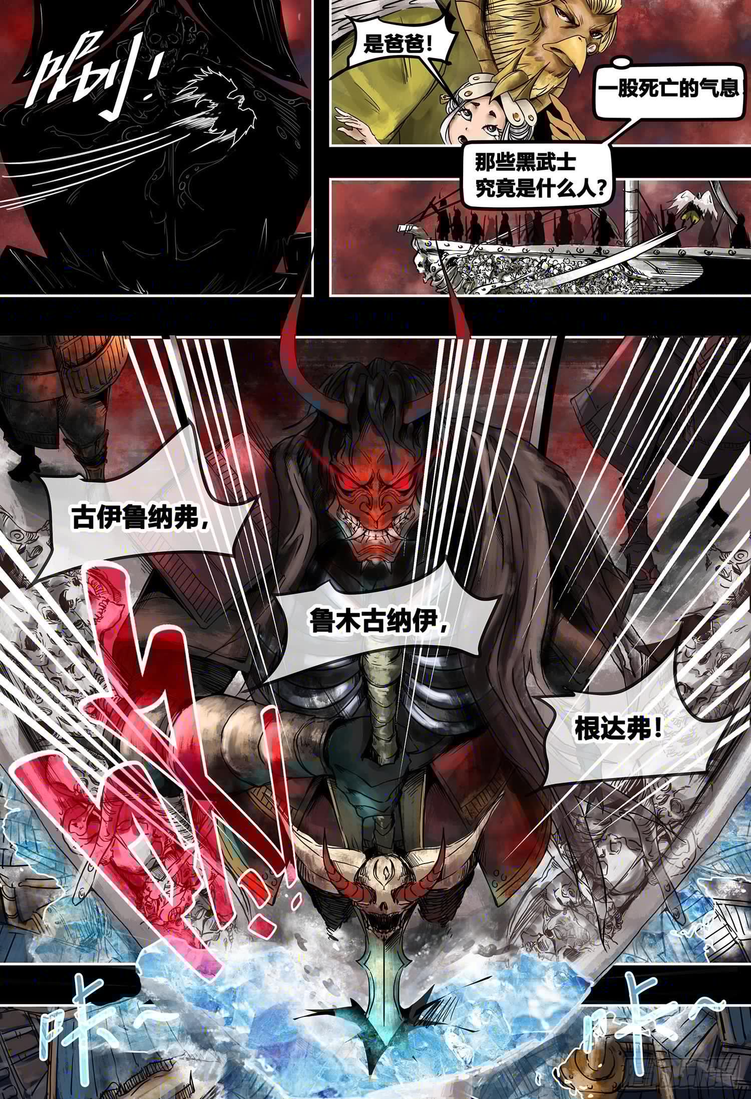 蒸汽世界韩漫全集-第3部楔子 血月寒潮（下）无删减无遮挡章节图片 