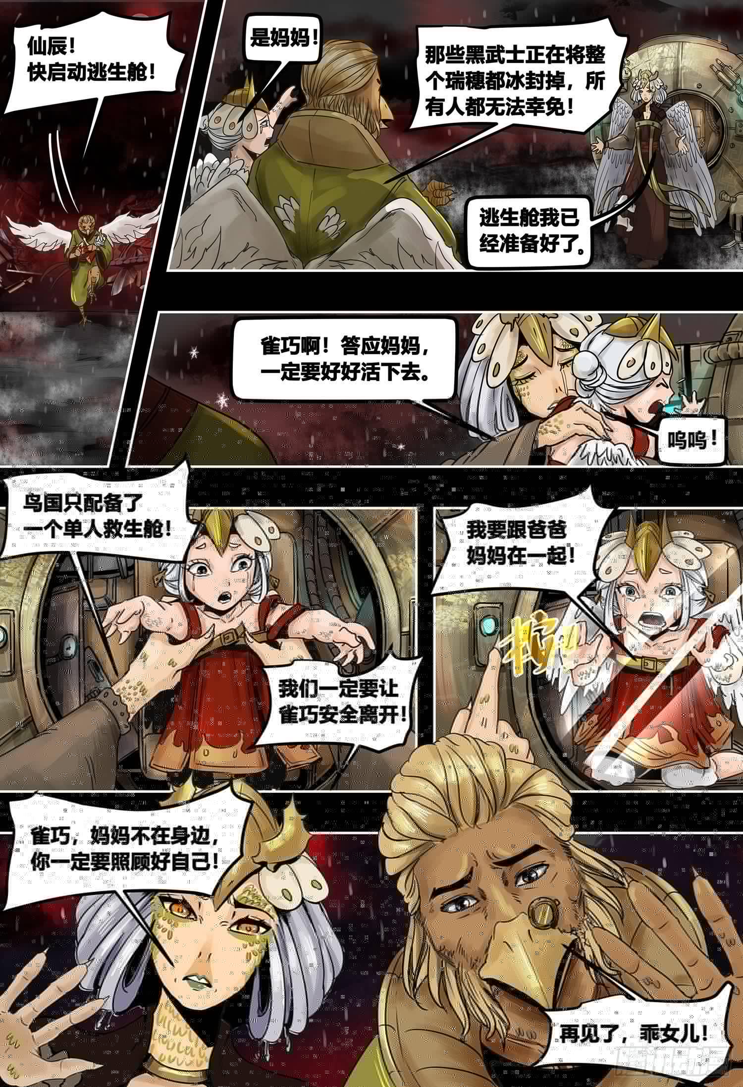 蒸汽世界韩漫全集-第3部楔子 血月寒潮（下）无删减无遮挡章节图片 