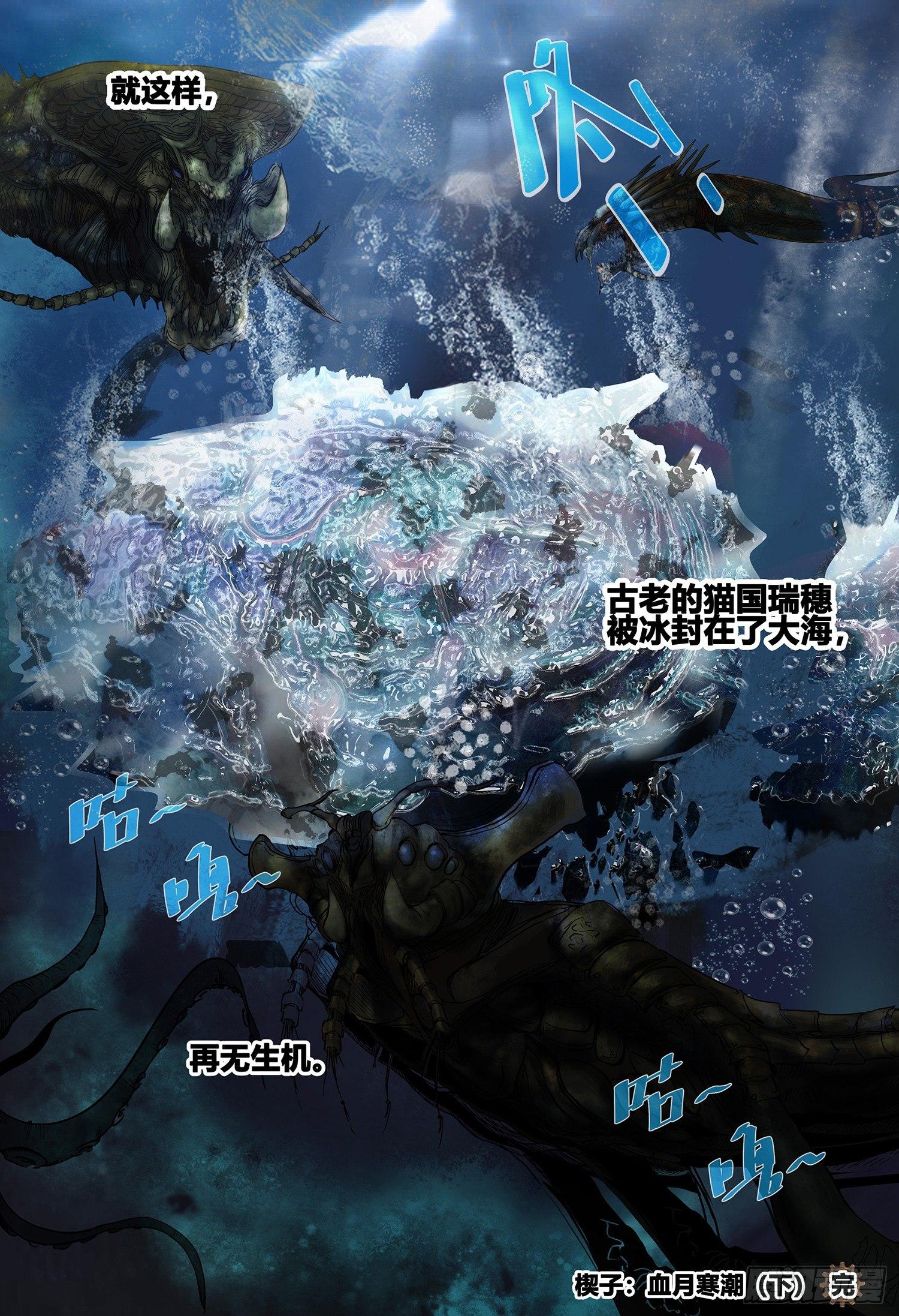 蒸汽世界韩漫全集-第3部楔子 血月寒潮（下）无删减无遮挡章节图片 