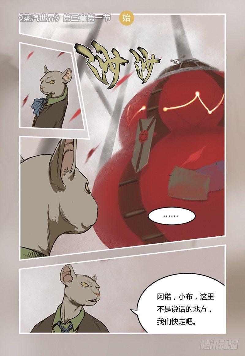 蒸汽世界韩漫全集-16无删减无遮挡章节图片 