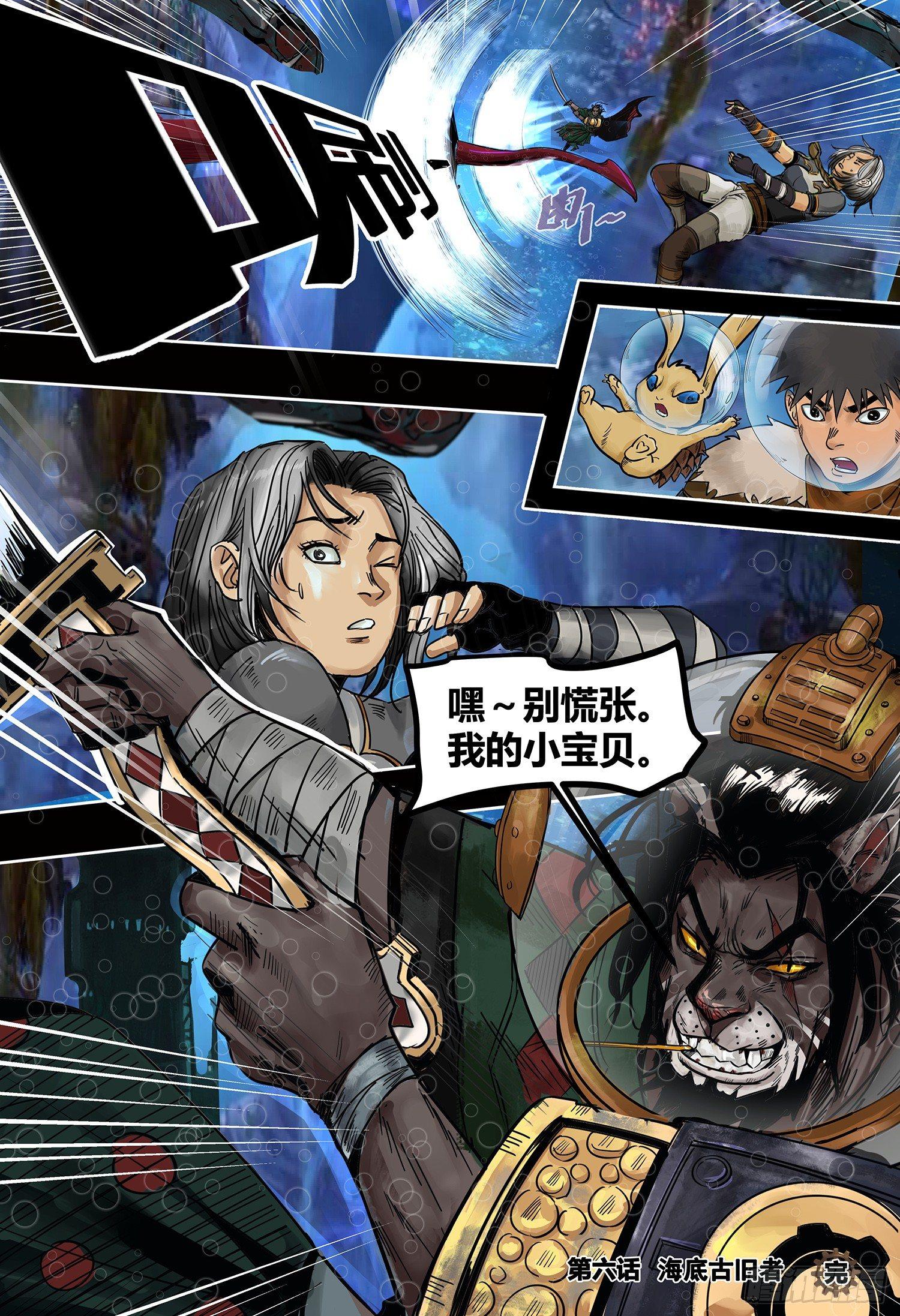 蒸汽世界韩漫全集-第3部 海底古旧者无删减无遮挡章节图片 