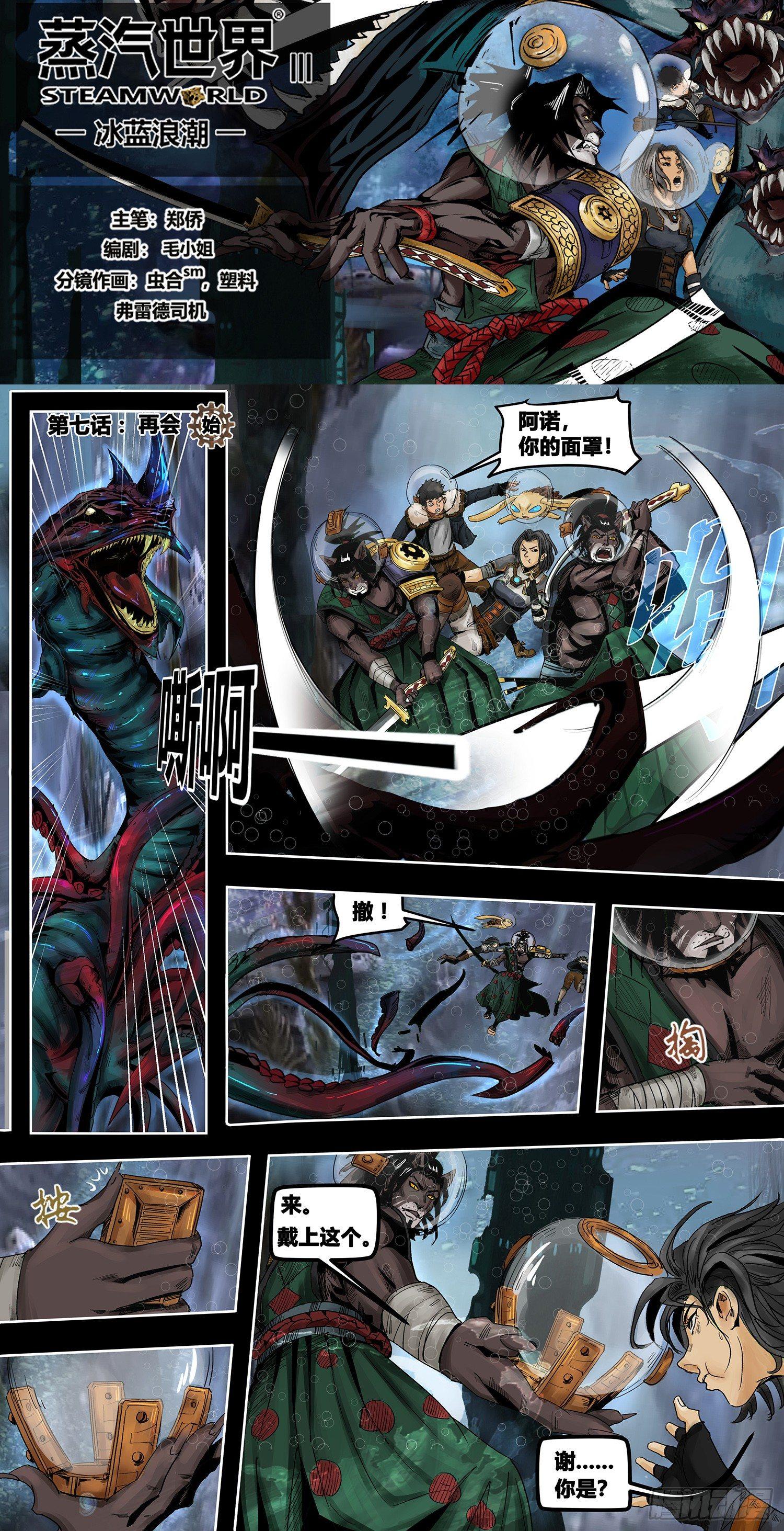 蒸汽世界韩漫全集-第3部 再会无删减无遮挡章节图片 