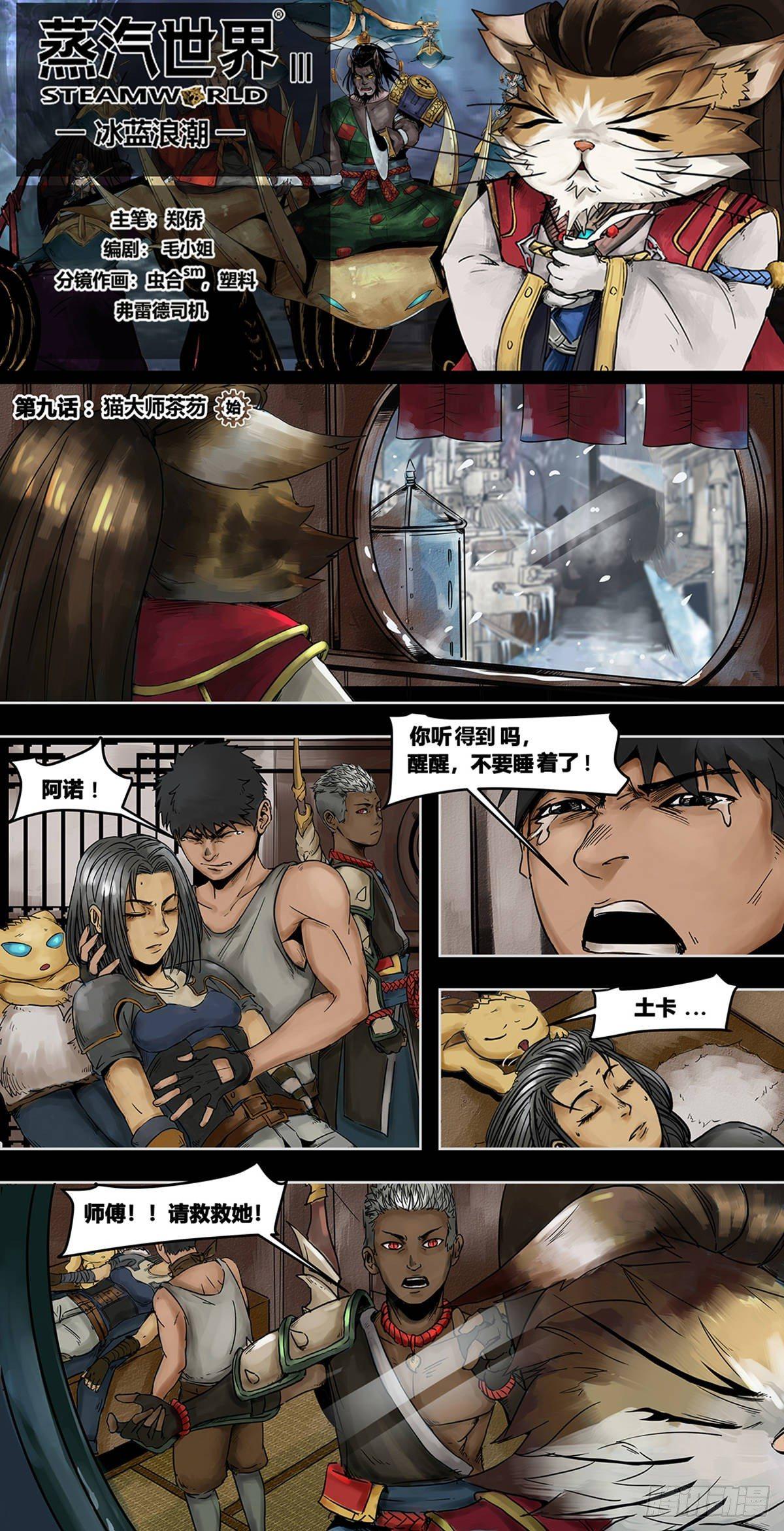 蒸汽世界韩漫全集-第3部 猫大师茶芴无删减无遮挡章节图片 