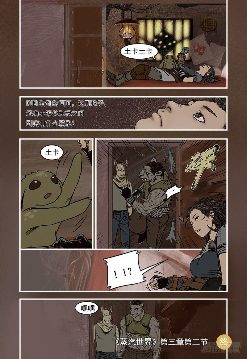 蒸汽世界韩漫全集-17无删减无遮挡章节图片 