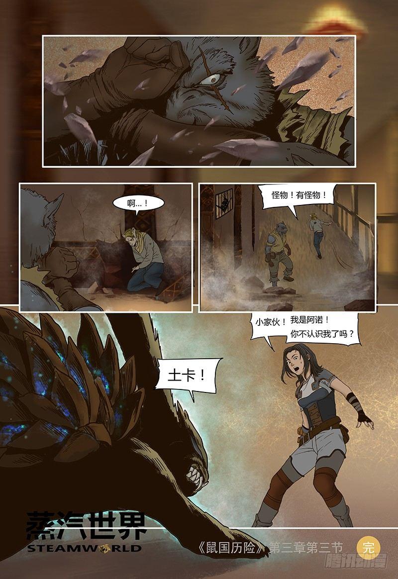 蒸汽世界韩漫全集-18无删减无遮挡章节图片 