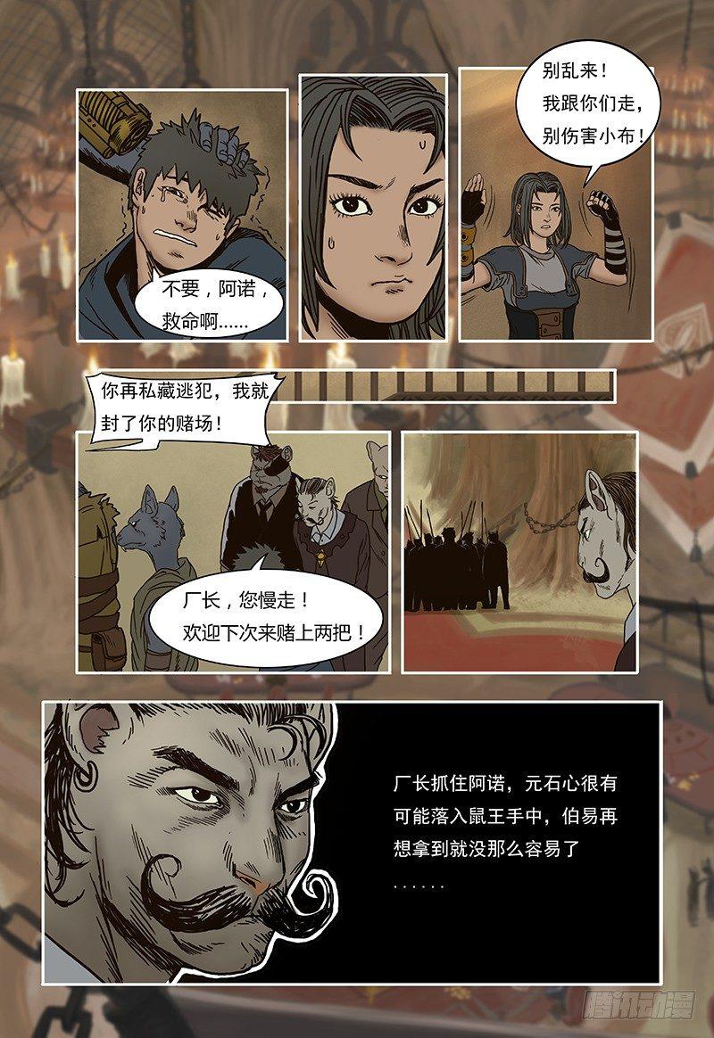 蒸汽世界韩漫全集-20无删减无遮挡章节图片 