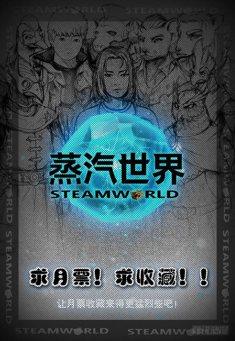 蒸汽世界韩漫全集-20无删减无遮挡章节图片 
