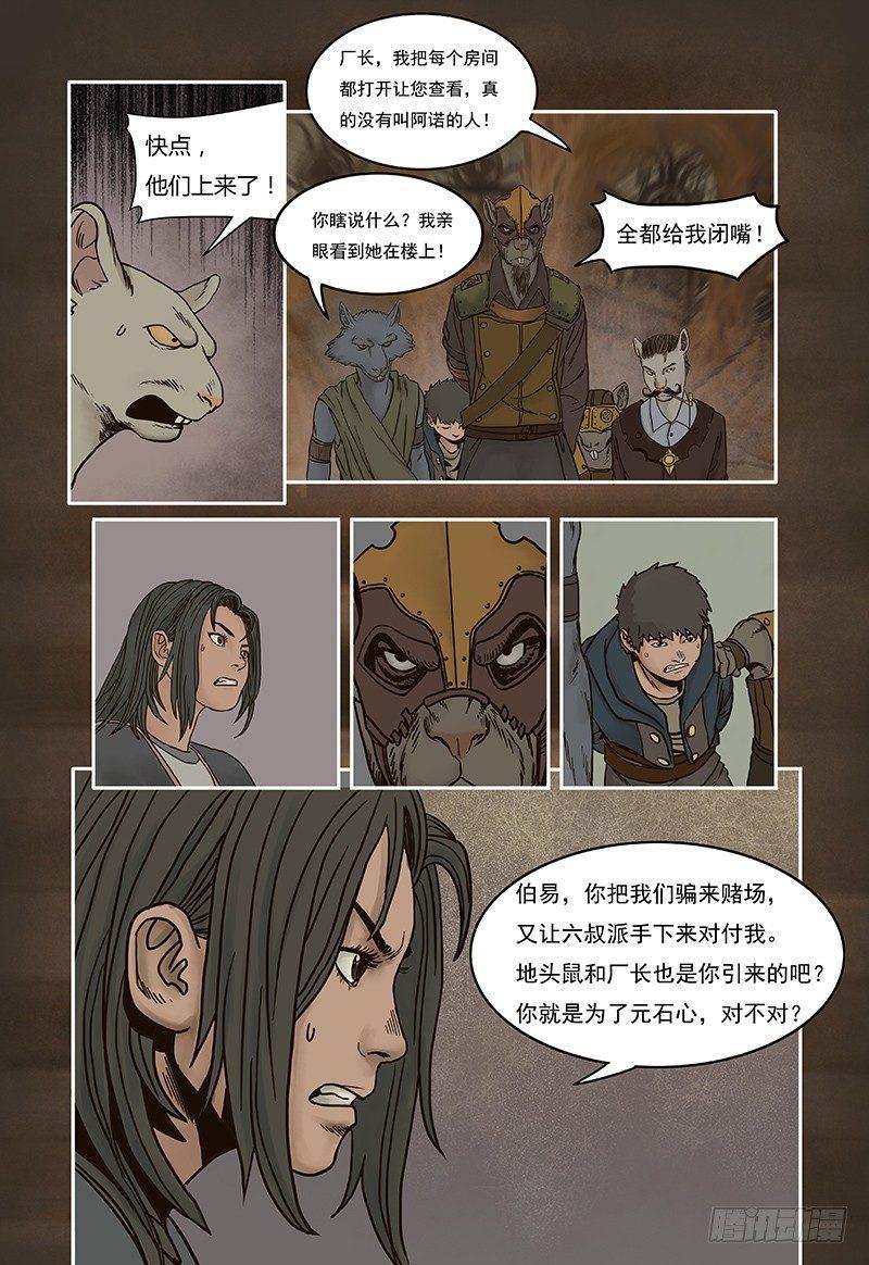 蒸汽世界韩漫全集-20无删减无遮挡章节图片 