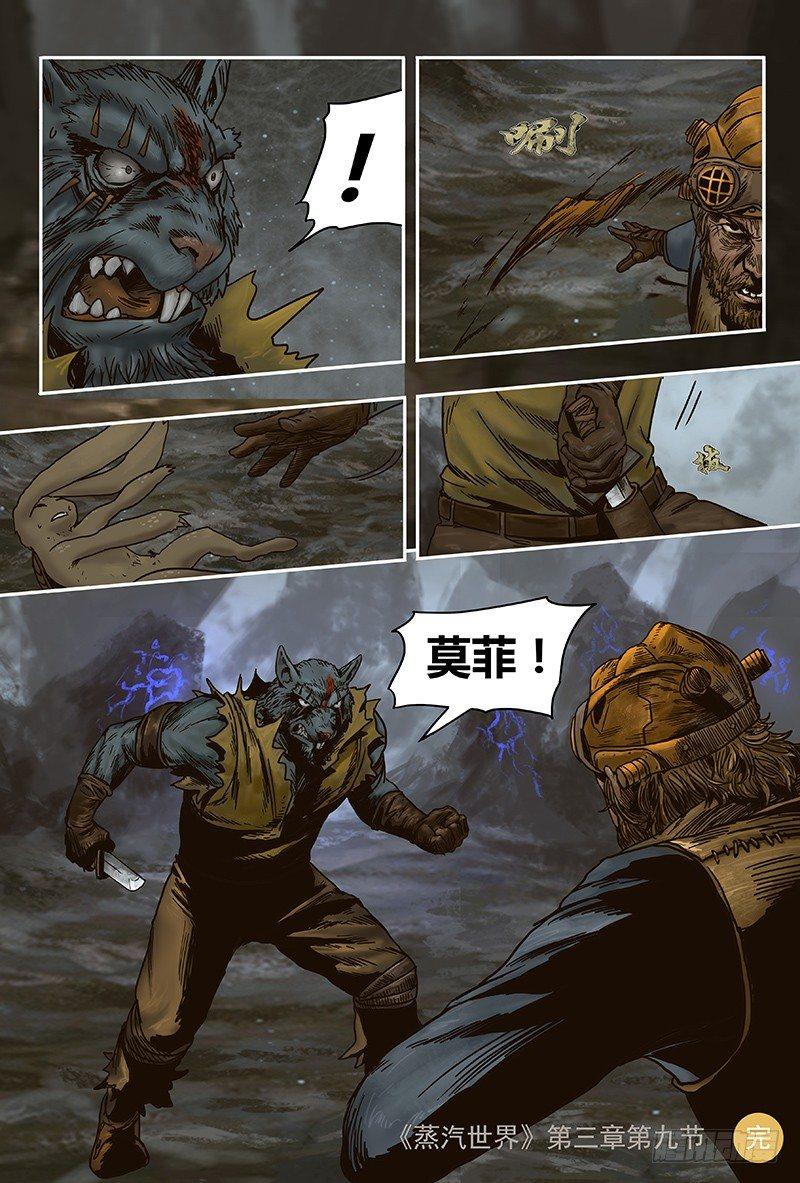 蒸汽世界韩漫全集-24无删减无遮挡章节图片 