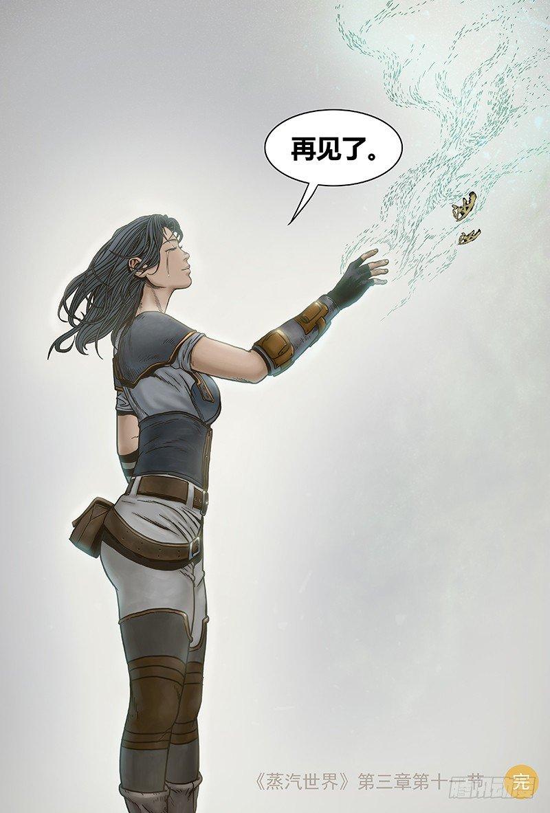 蒸汽世界韩漫全集-26无删减无遮挡章节图片 
