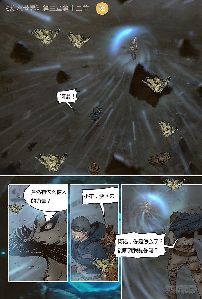 蒸汽世界韩漫全集-27无删减无遮挡章节图片 
