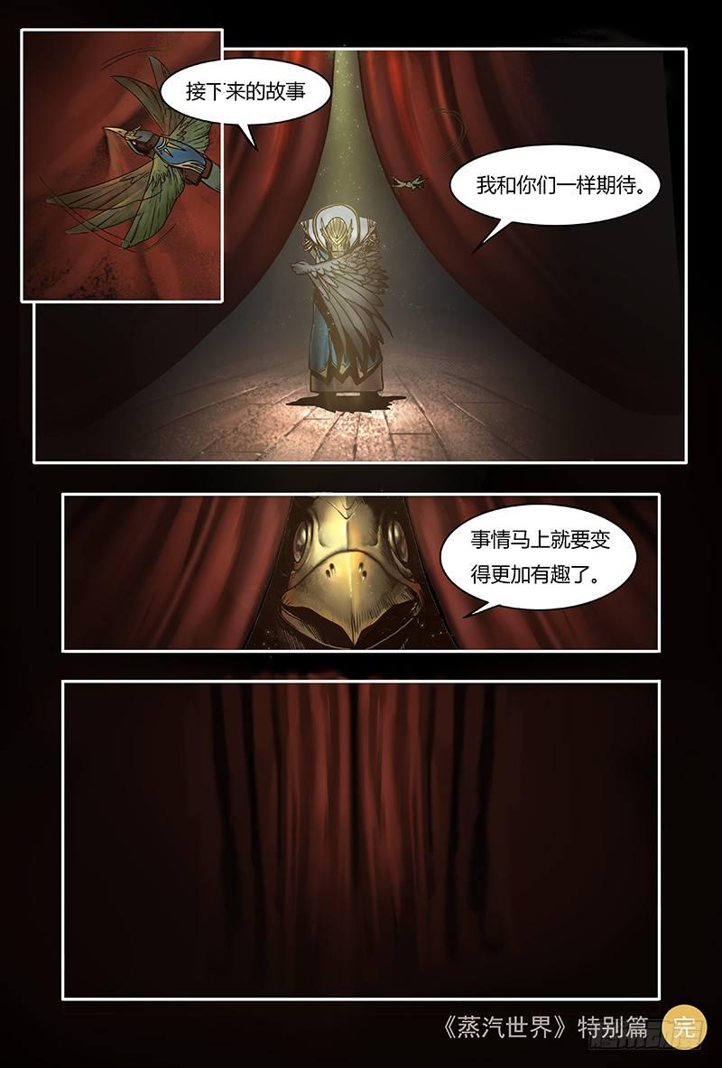 蒸汽世界韩漫全集-特别回顾篇—言屋小剧场无删减无遮挡章节图片 
