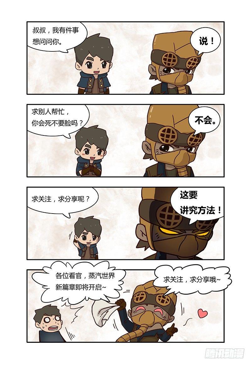 蒸汽世界韩漫全集-特别回顾篇—言屋小剧场无删减无遮挡章节图片 