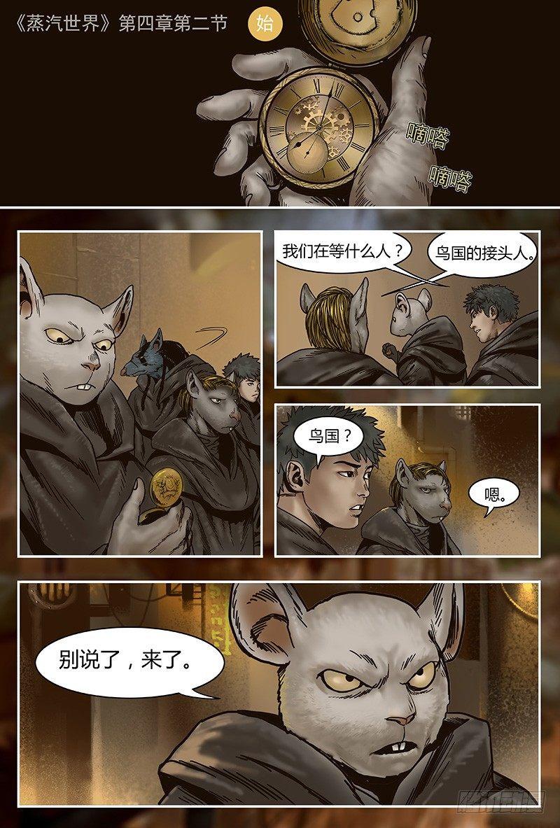 蒸汽世界韩漫全集-30 叛军无删减无遮挡章节图片 