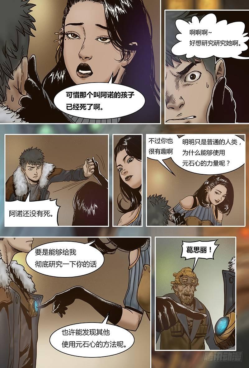 蒸汽世界韩漫全集-30 叛军无删减无遮挡章节图片 