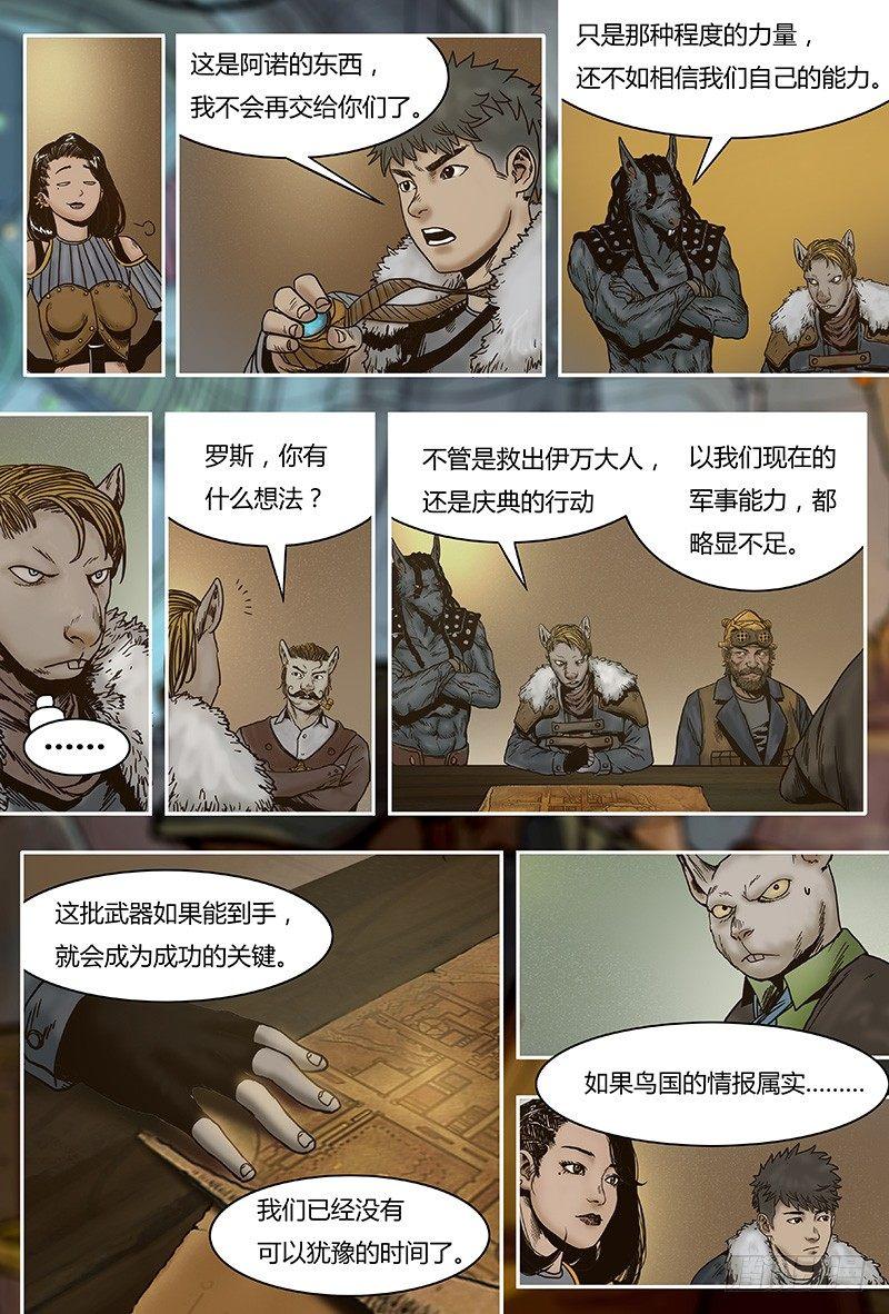 蒸汽世界韩漫全集-30 叛军无删减无遮挡章节图片 