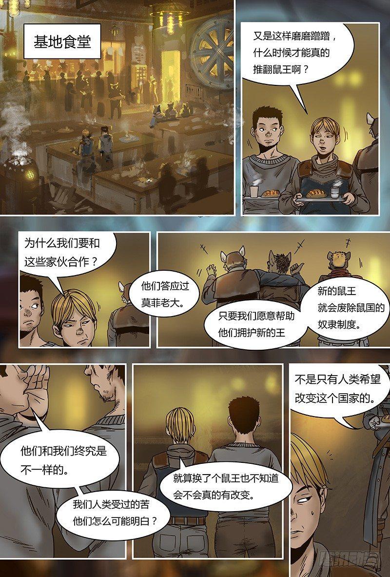 蒸汽世界韩漫全集-30 叛军无删减无遮挡章节图片 
