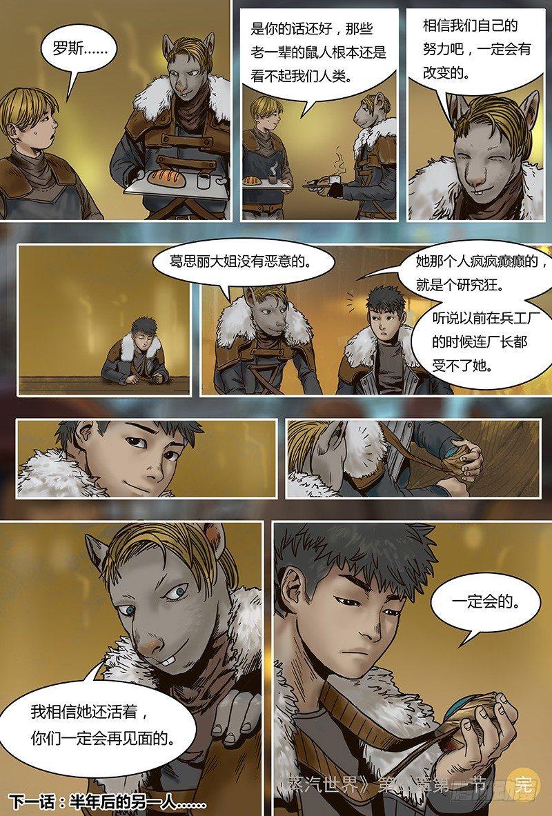 蒸汽世界韩漫全集-30 叛军无删减无遮挡章节图片 