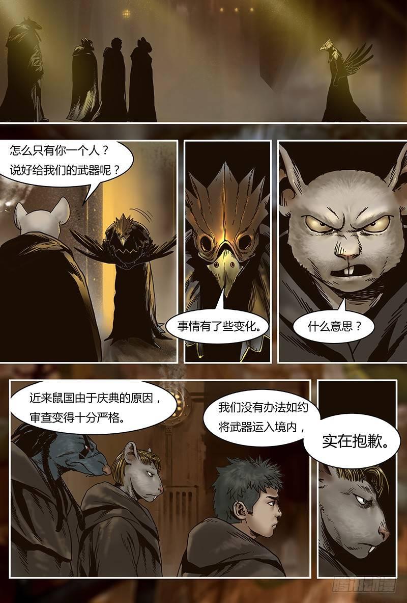 蒸汽世界韩漫全集-30 叛军无删减无遮挡章节图片 