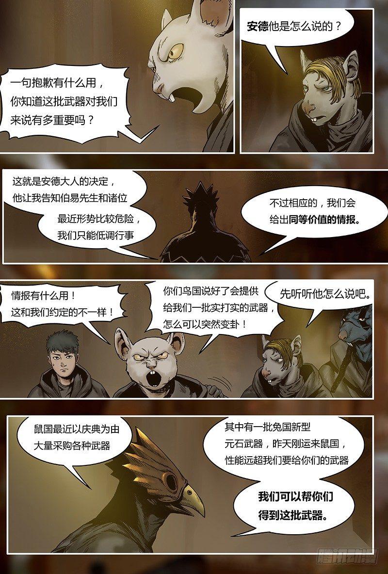 蒸汽世界韩漫全集-30 叛军无删减无遮挡章节图片 