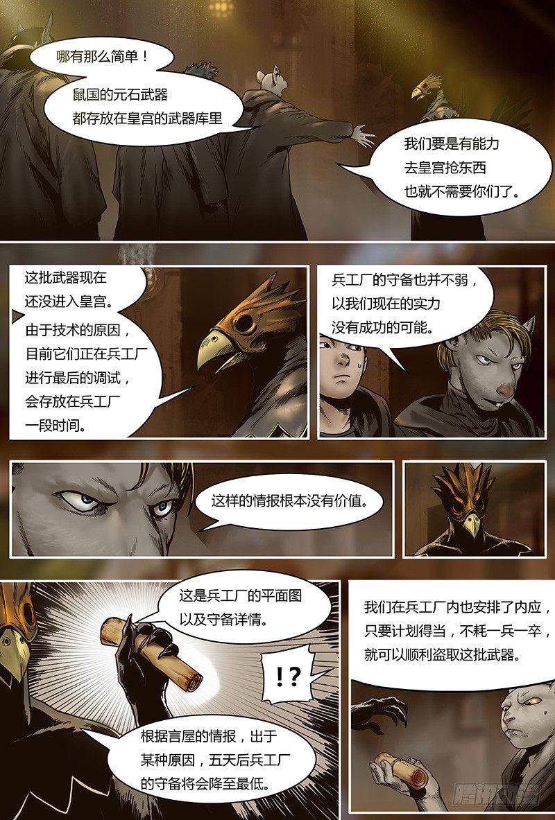 蒸汽世界韩漫全集-30 叛军无删减无遮挡章节图片 