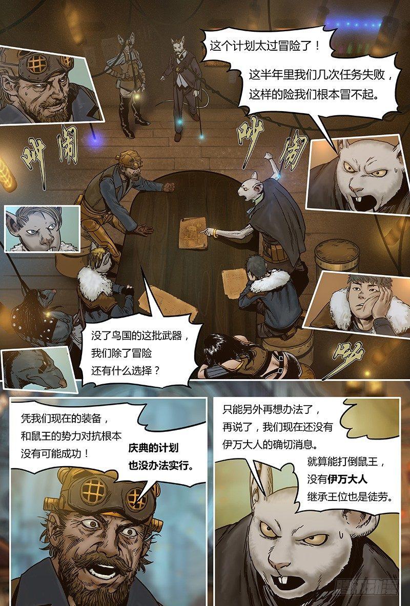 蒸汽世界韩漫全集-30 叛军无删减无遮挡章节图片 