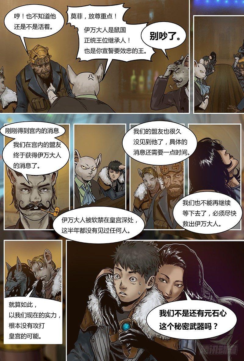 蒸汽世界韩漫全集-30 叛军无删减无遮挡章节图片 