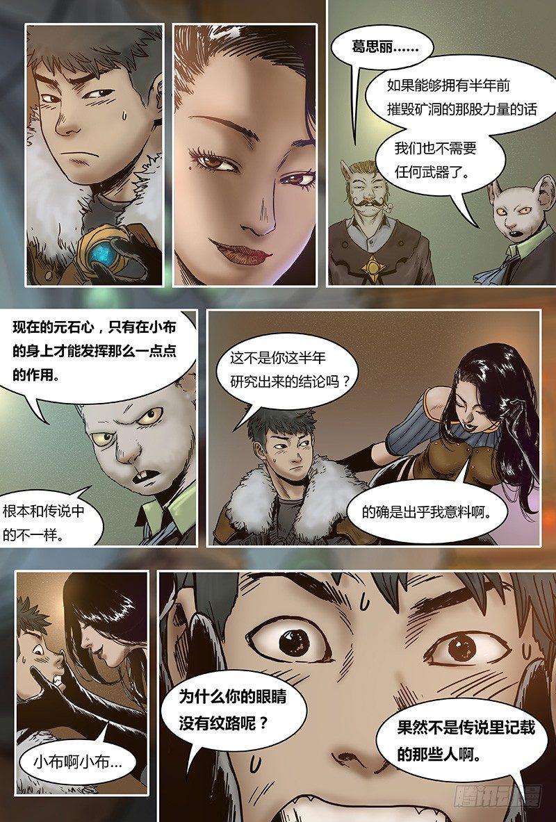 蒸汽世界韩漫全集-30 叛军无删减无遮挡章节图片 