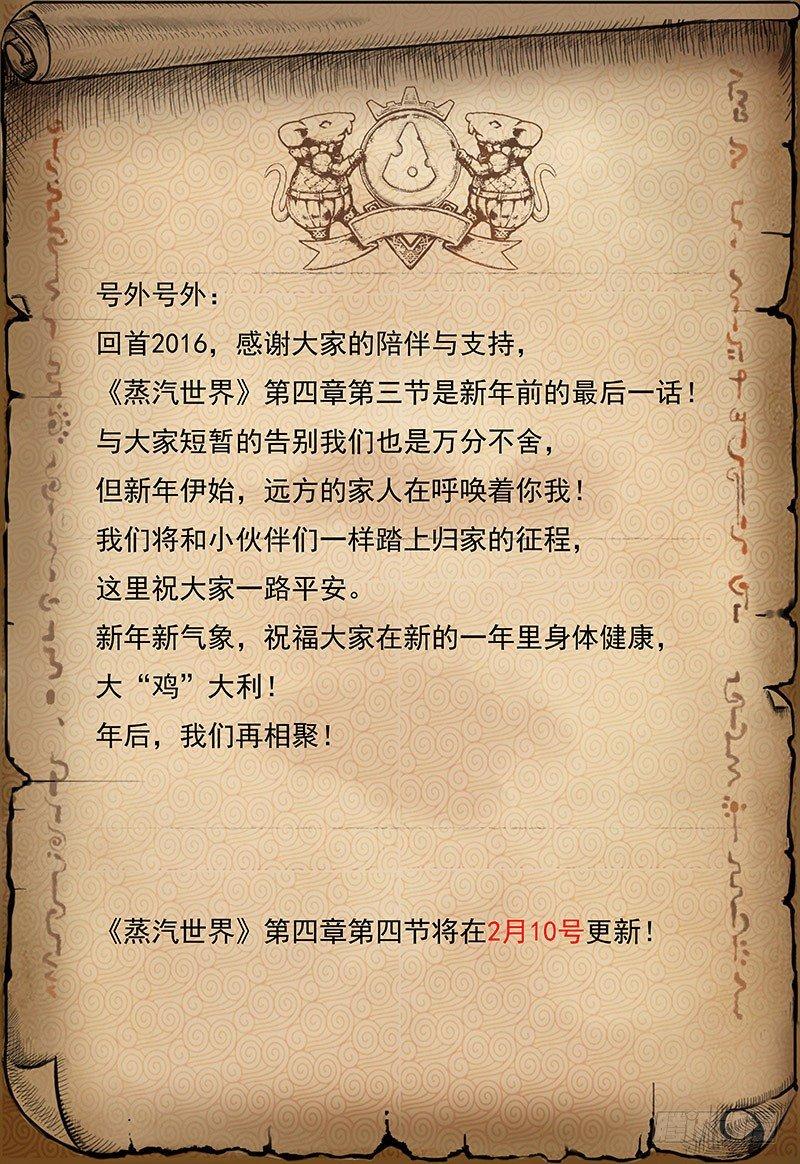 蒸汽世界韩漫全集-31 遇袭无删减无遮挡章节图片 