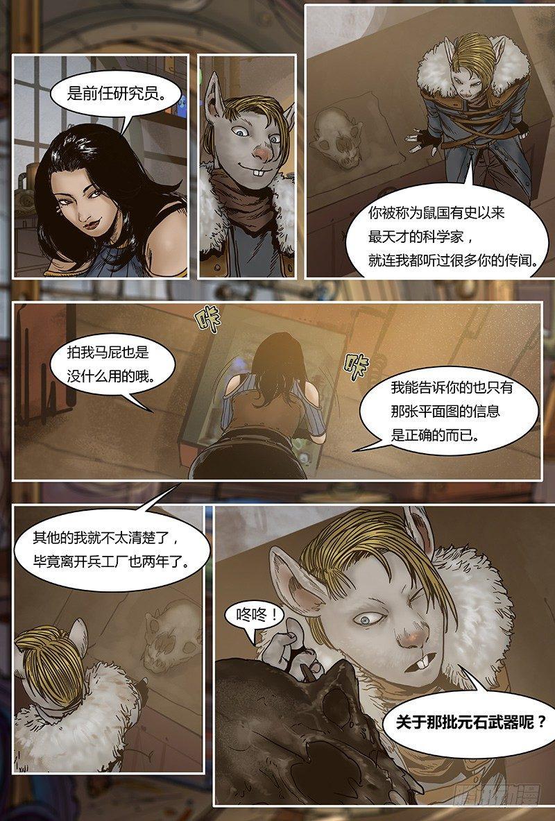 蒸汽世界韩漫全集-31 遇袭无删减无遮挡章节图片 