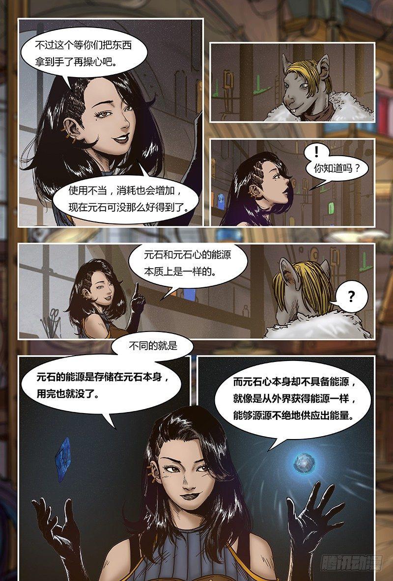 蒸汽世界韩漫全集-31 遇袭无删减无遮挡章节图片 