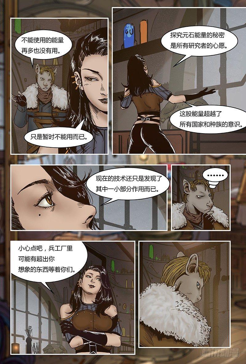 蒸汽世界韩漫全集-31 遇袭无删减无遮挡章节图片 