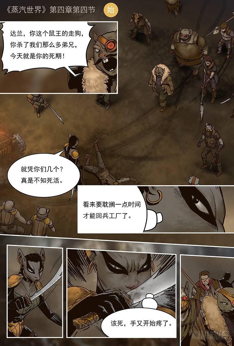蒸汽世界韩漫全集-32 异变无删减无遮挡章节图片 