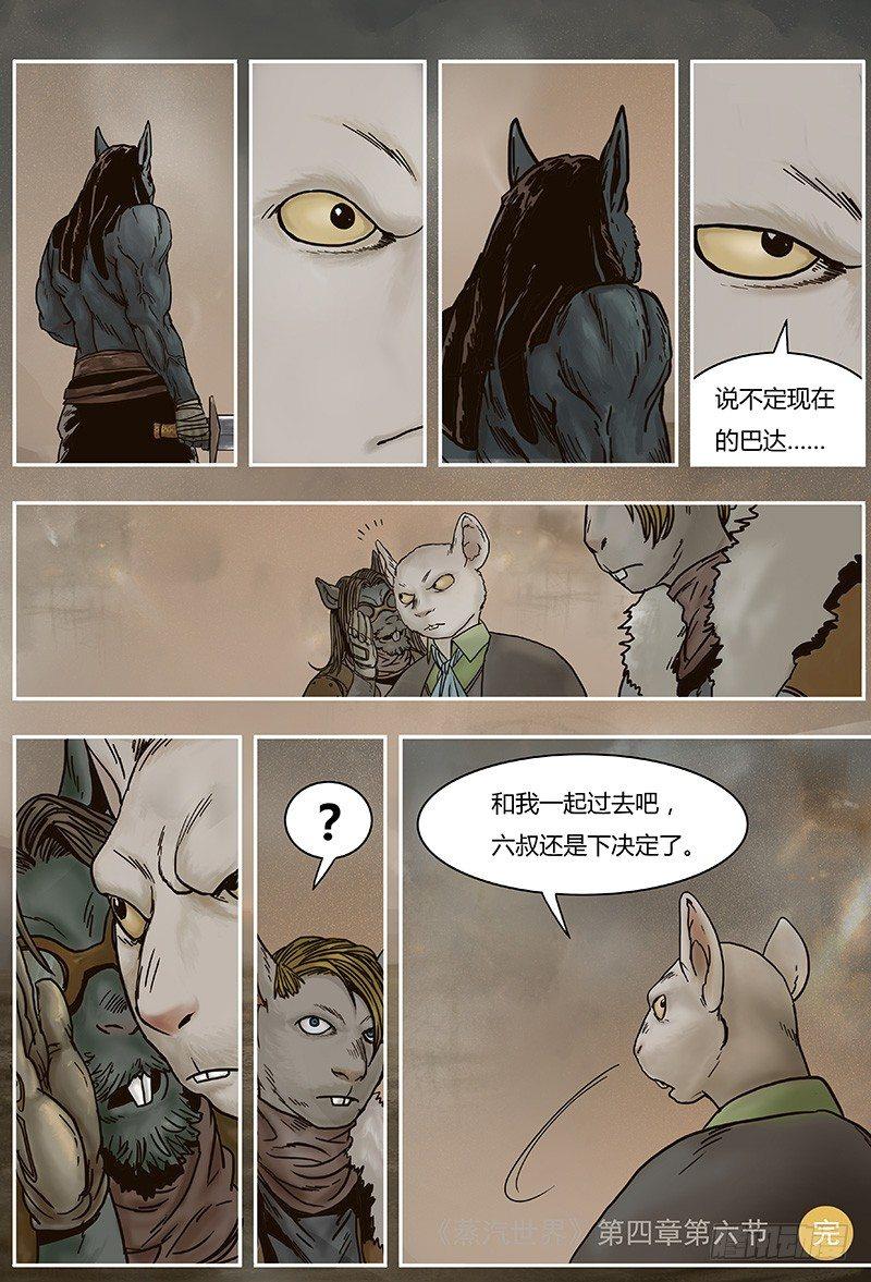 蒸汽世界韩漫全集-34 前夕下无删减无遮挡章节图片 