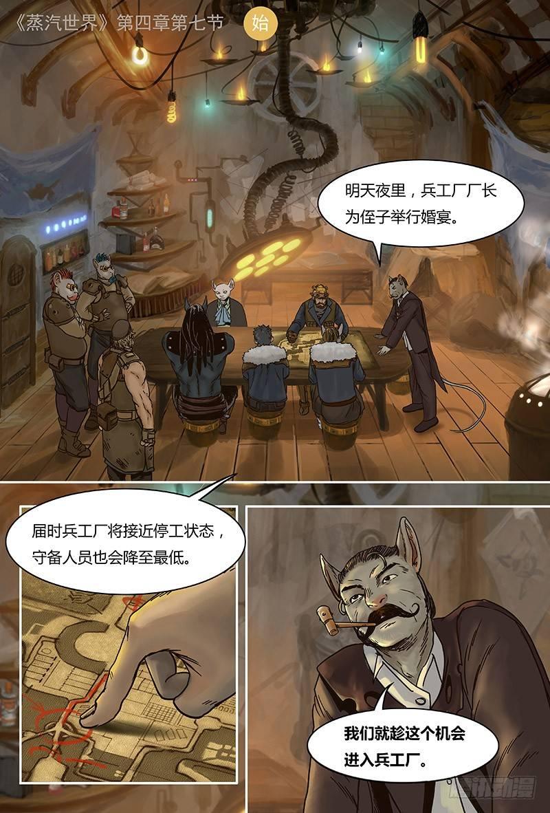 蒸汽世界韩漫全集-第35话 计划无删减无遮挡章节图片 
