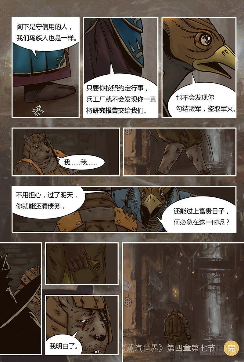 蒸汽世界韩漫全集-第35话 计划无删减无遮挡章节图片 