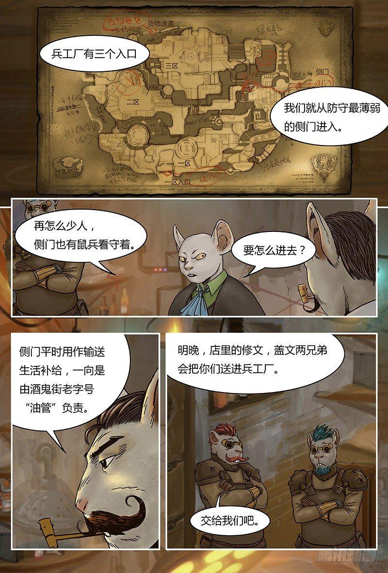 蒸汽世界韩漫全集-第35话 计划无删减无遮挡章节图片 