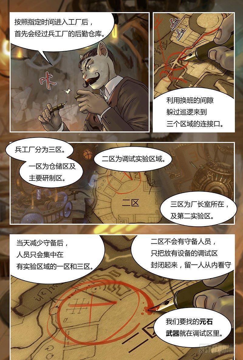 蒸汽世界韩漫全集-第35话 计划无删减无遮挡章节图片 