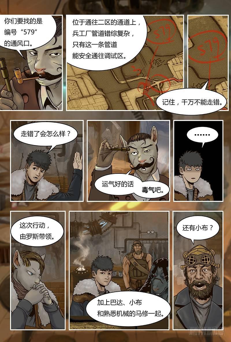 蒸汽世界韩漫全集-第35话 计划无删减无遮挡章节图片 