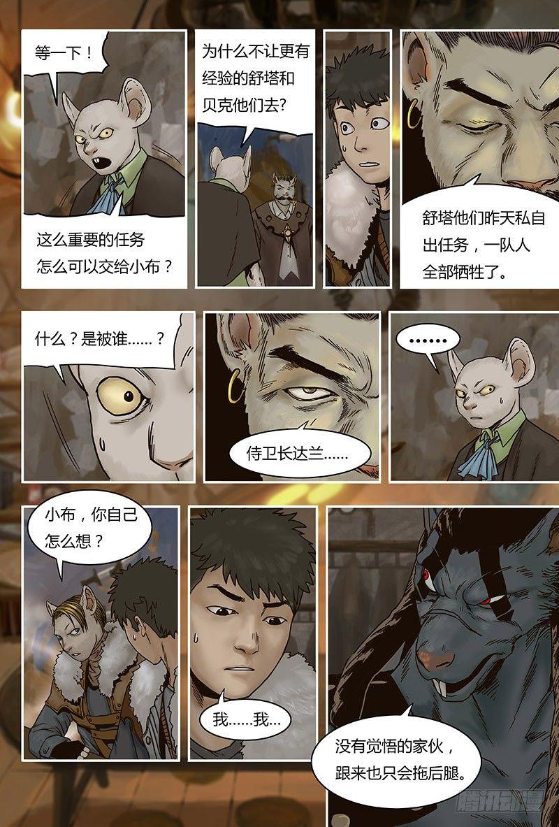 蒸汽世界韩漫全集-第35话 计划无删减无遮挡章节图片 