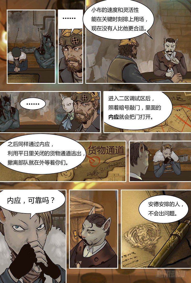 蒸汽世界韩漫全集-第35话 计划无删减无遮挡章节图片 