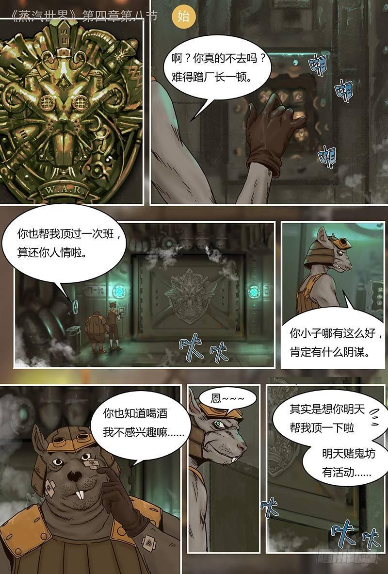 蒸汽世界韩漫全集-第36话 意外（上）无删减无遮挡章节图片 