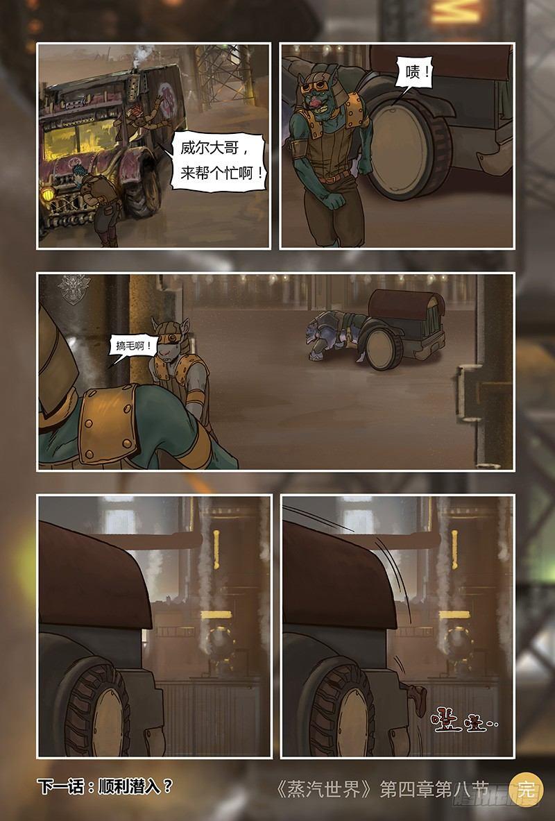 蒸汽世界韩漫全集-第36话 意外（上）无删减无遮挡章节图片 