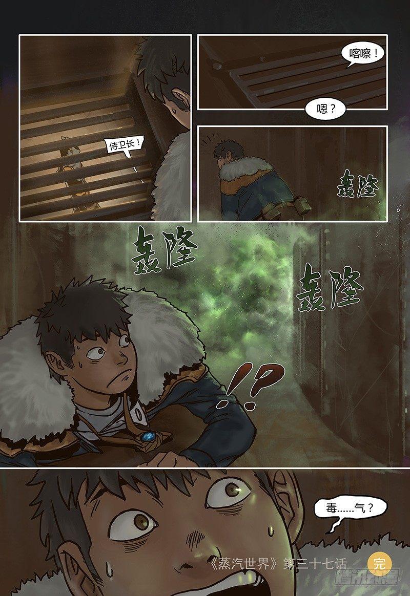 蒸汽世界韩漫全集-第37话 意外（下）无删减无遮挡章节图片 