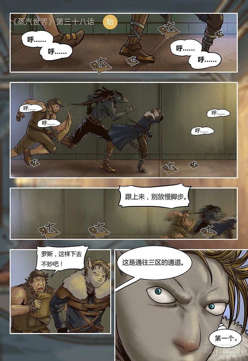 蒸汽世界韩漫全集-第38话  机密无删减无遮挡章节图片 