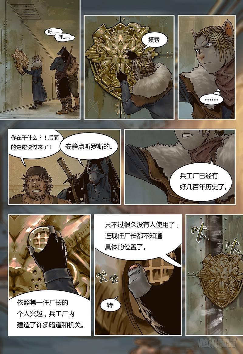 蒸汽世界韩漫全集-第38话  机密无删减无遮挡章节图片 