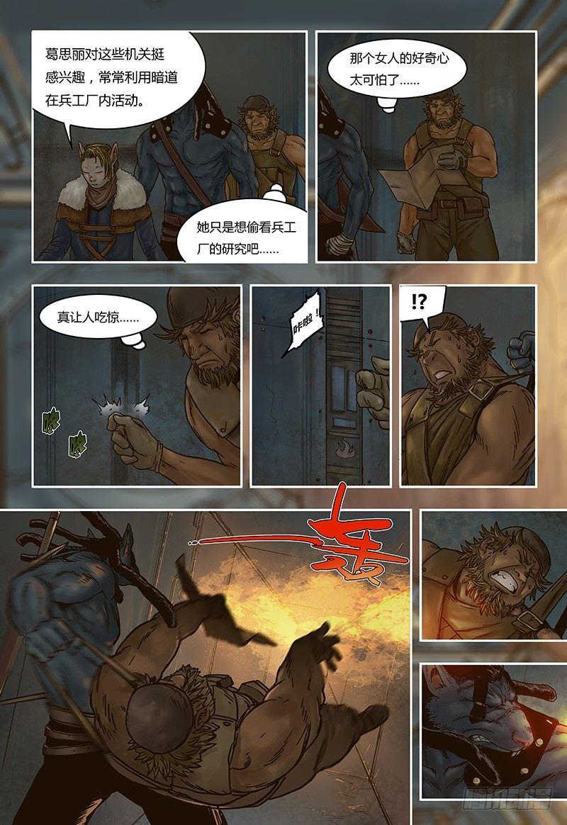 蒸汽世界韩漫全集-第38话  机密无删减无遮挡章节图片 