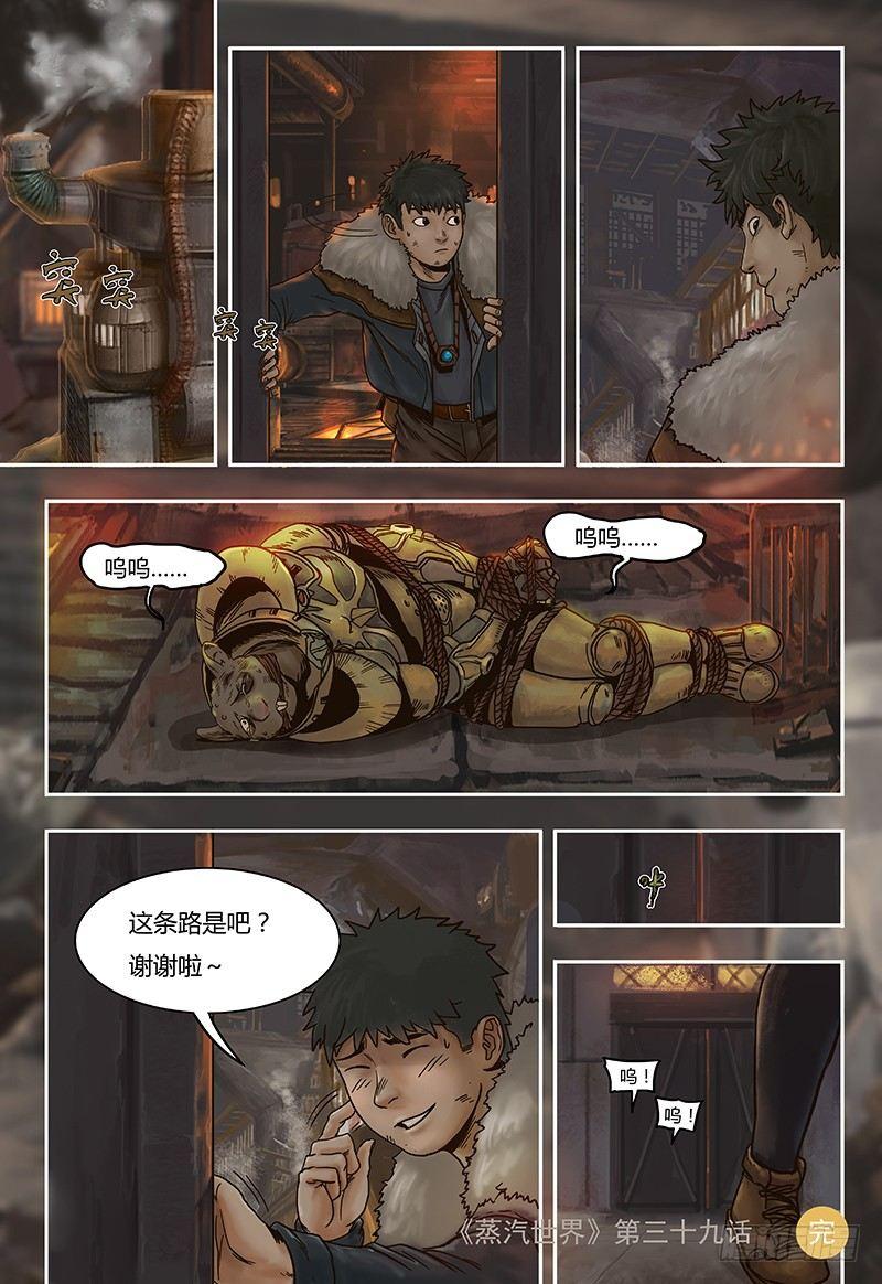 蒸汽世界韩漫全集-第39话 隐患无删减无遮挡章节图片 