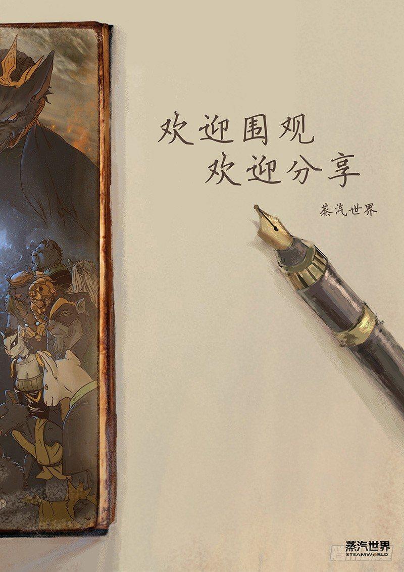 蒸汽世界韩漫全集-第39话 隐患无删减无遮挡章节图片 