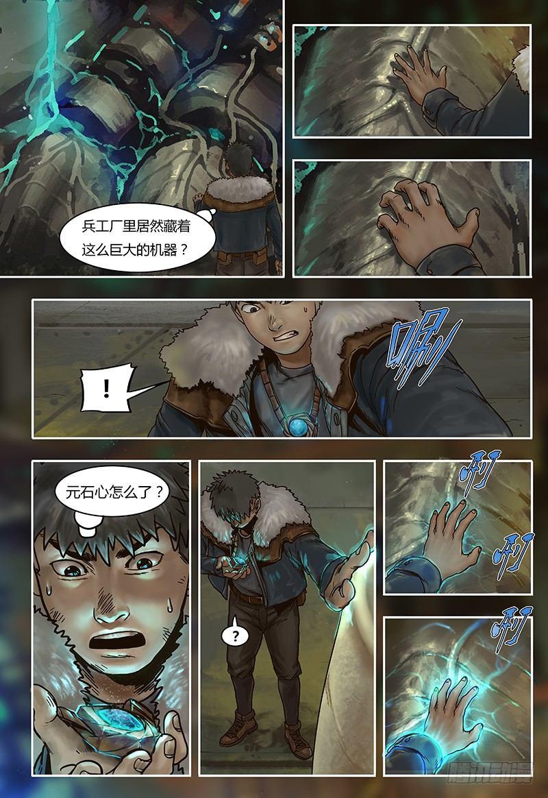 蒸汽世界韩漫全集-第39话 隐患无删减无遮挡章节图片 